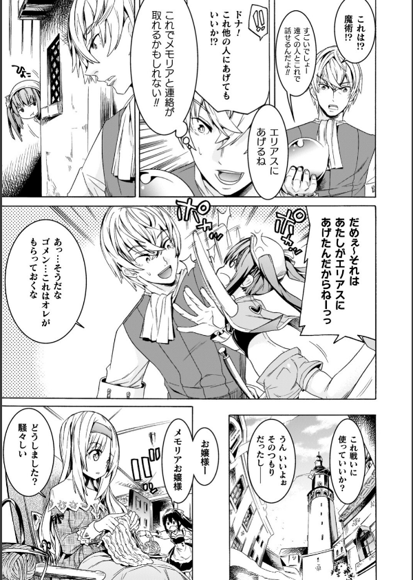 魔剣士リーネ the COMIC_13枚目の画像